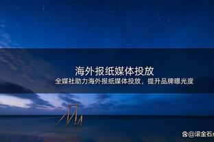 队记：多队有意但活塞不急于送走伯克斯 别队想要他需强有力报价